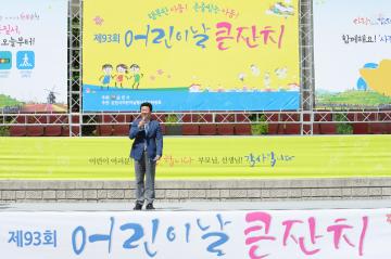 제93회 어린이날 기념식
