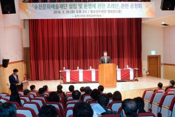 문화예술재단 설립 및 운영에 관한 조례안 공청회