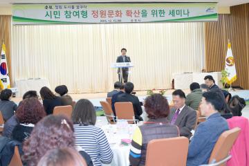 순천정원문화 활성화를 위한 시민포럼