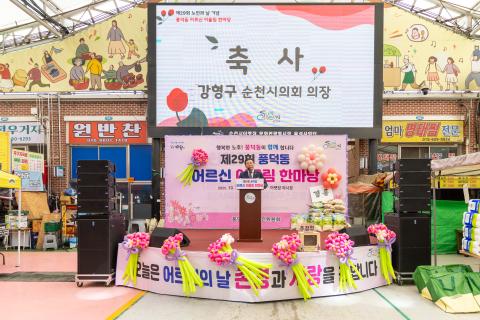 2025_10_24(금)_풍덕동 노인의날 기념식