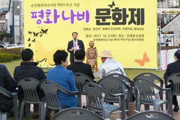 평화의 소녀상 제막 1주년 기념행사