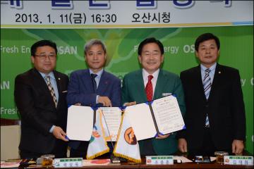 경기도 오산시와 자매결연 협정식