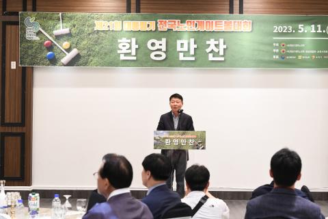 대통령기 전국 게이트볼 대회 만찬