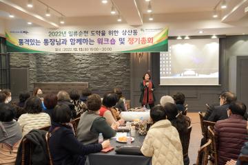 삼산동 통장협의회