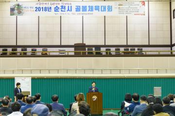 시각장애인 후원자와 함께하는 2018년 순천시 골볼 체육대회