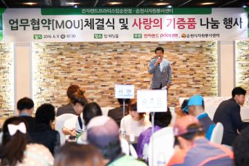 전자랜드 프라이스킹 순천점 업무협약 체결 및 전자제품 나눔행사