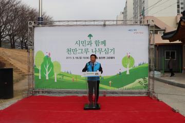 천만그루 나무심기 시민운동본부 발대식