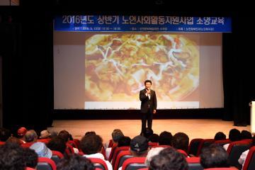 노인사회활동지원사업참여자 소양교육