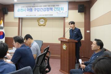 아동 구강건강정책 간담회