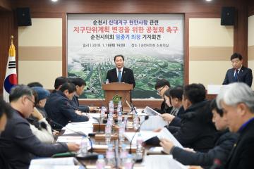 신대지구 현안 사항 관련 임종기 의장 기자회견