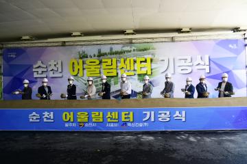 어울림센터 기공식