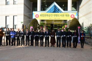 연향도서관 재개관 기념식 