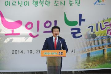 제18회 노인의날 기념식