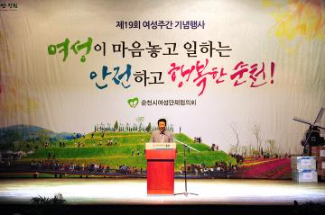 제19회 여성주간 기념행사