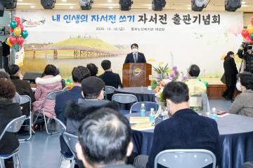 내 인생의 자서전쓰기 출판 기념회