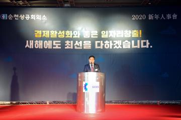 순천상공회의소 신년인사회