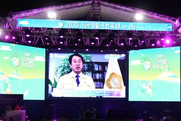 2020년 전국생활 문화축제 개막식