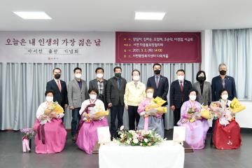 『오늘은 내인생의 가장 젊은날』 자서전 출판기념회