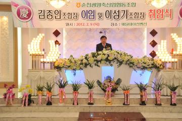 순천광양축협조합장 이취임식