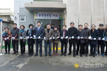 중앙경로당 준공식