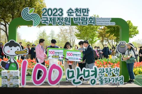 100만번째 방문객 기념행사