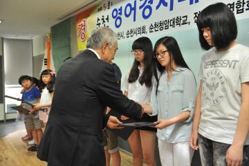 제5회 순천영어경시대회 시상식