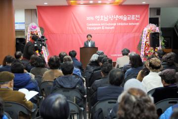 영호남 상생 예술 교류전