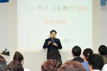 전국 고들빼기김치 경연대회