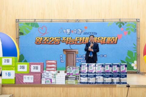 2025_6_28(토)_왕조2동 직능단체 체육대회