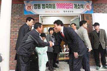 범죽 9988쉼터 개소식