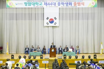 청암대학교 제44대 총학생회장 출범식