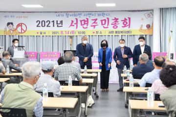 서면 2021순천시 주민총회