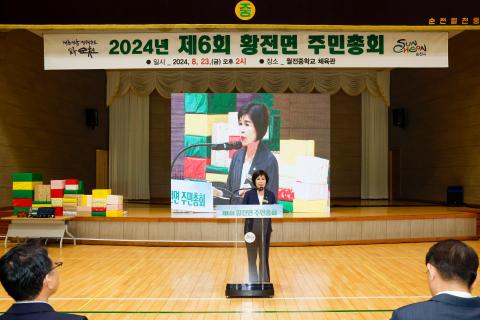 2024_8_23(금)_황전면 주민총회