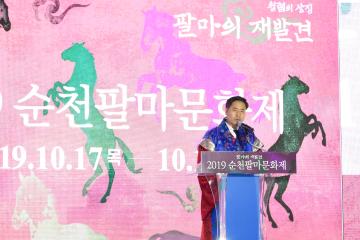 2019 순천 팔마문화제 개막식_청렴한 순천세상 만들기 실천 협약