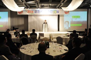 2014 순천시 체육인의 밤