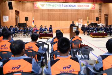 2018순천시 의용방대 기술경연대회 및 한마음 대회