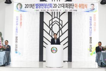 별량면 청년회 회장단 이취임식