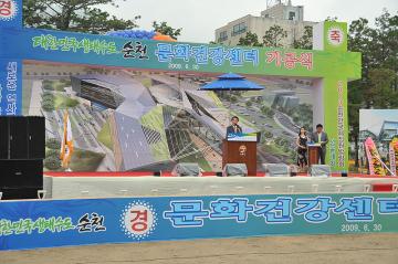 문화건강센터 개소식