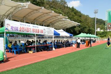 제16회 순천시장기 게이트볼 동호인 대회