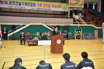 순천건설기계연합회 체육대회