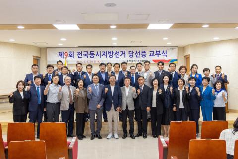 2026_6_5(금)_제9대 전국동시 지방선거 당선증 교부식