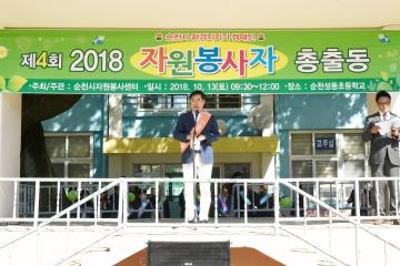 제4회 2018년 자원봉사자 총출동 환경정화 캠페인