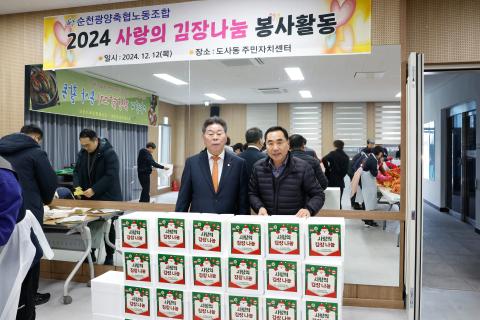 2024_12_12(목)_도사동 주민자치회 사랑의 김장의 김장나눔 행사