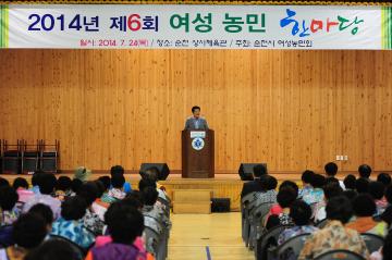 제6회 여성 농민 한마당