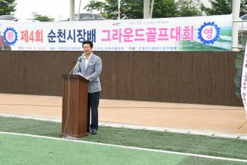 제4회 순천시장배 그라운드 골프대회