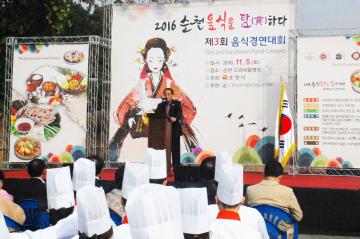 2016 순천 음식을 (貪)하다. 제3회 음식경연대회