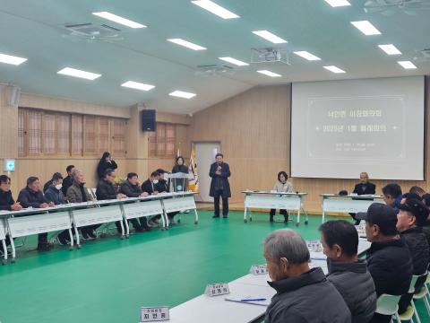 2025_1_20(월)_낙안 이장 월례회