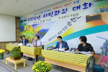 시민과의 대화 (주암면)