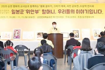평화의 소녀상 제막 4주년 기념 공모전 시상식