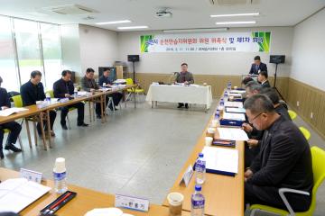 순천만습지 위원회 위촉식